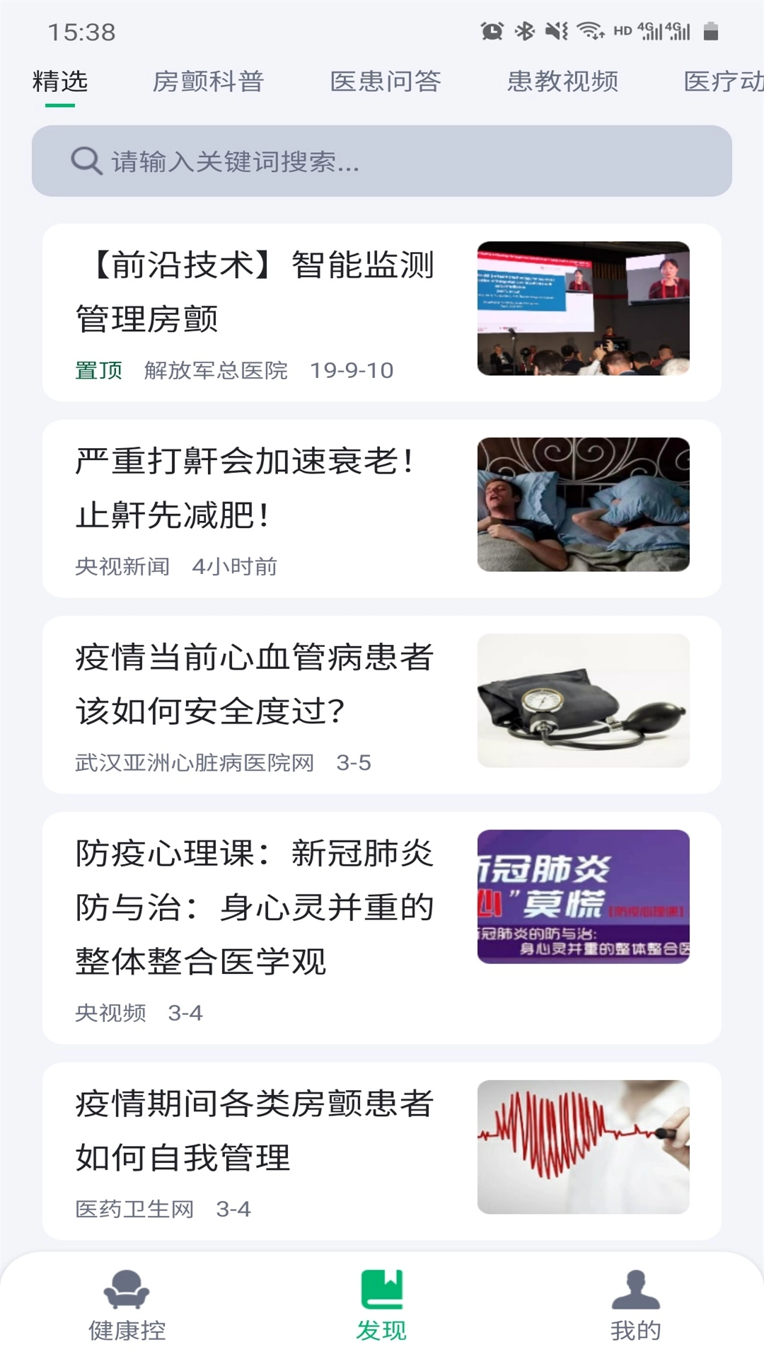 健康控图2