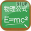 物理公式(高中)最新版