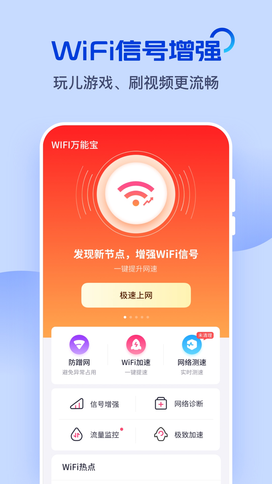WiFi万能宝直装版图2