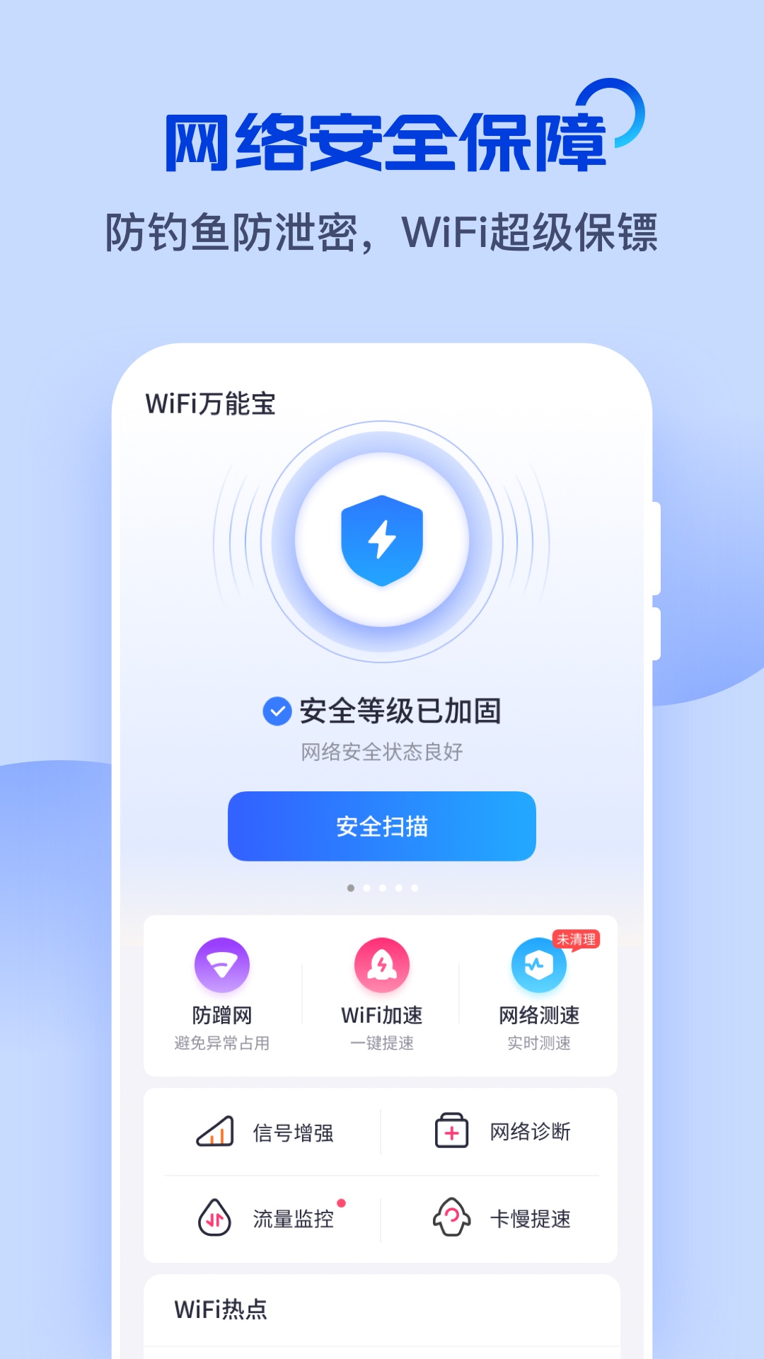 WiFi万能宝直装版图3