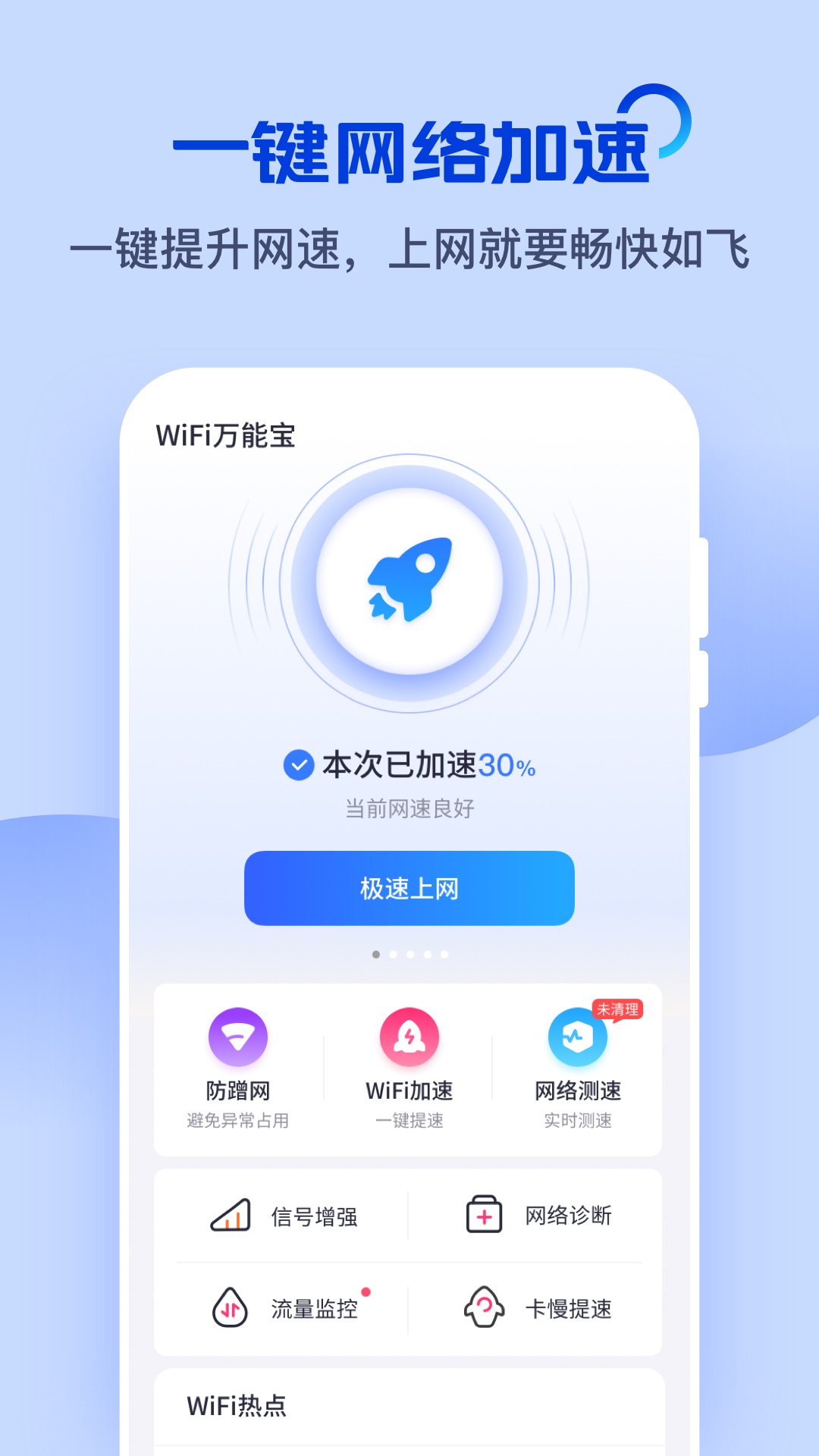 WiFi万能宝直装版图4