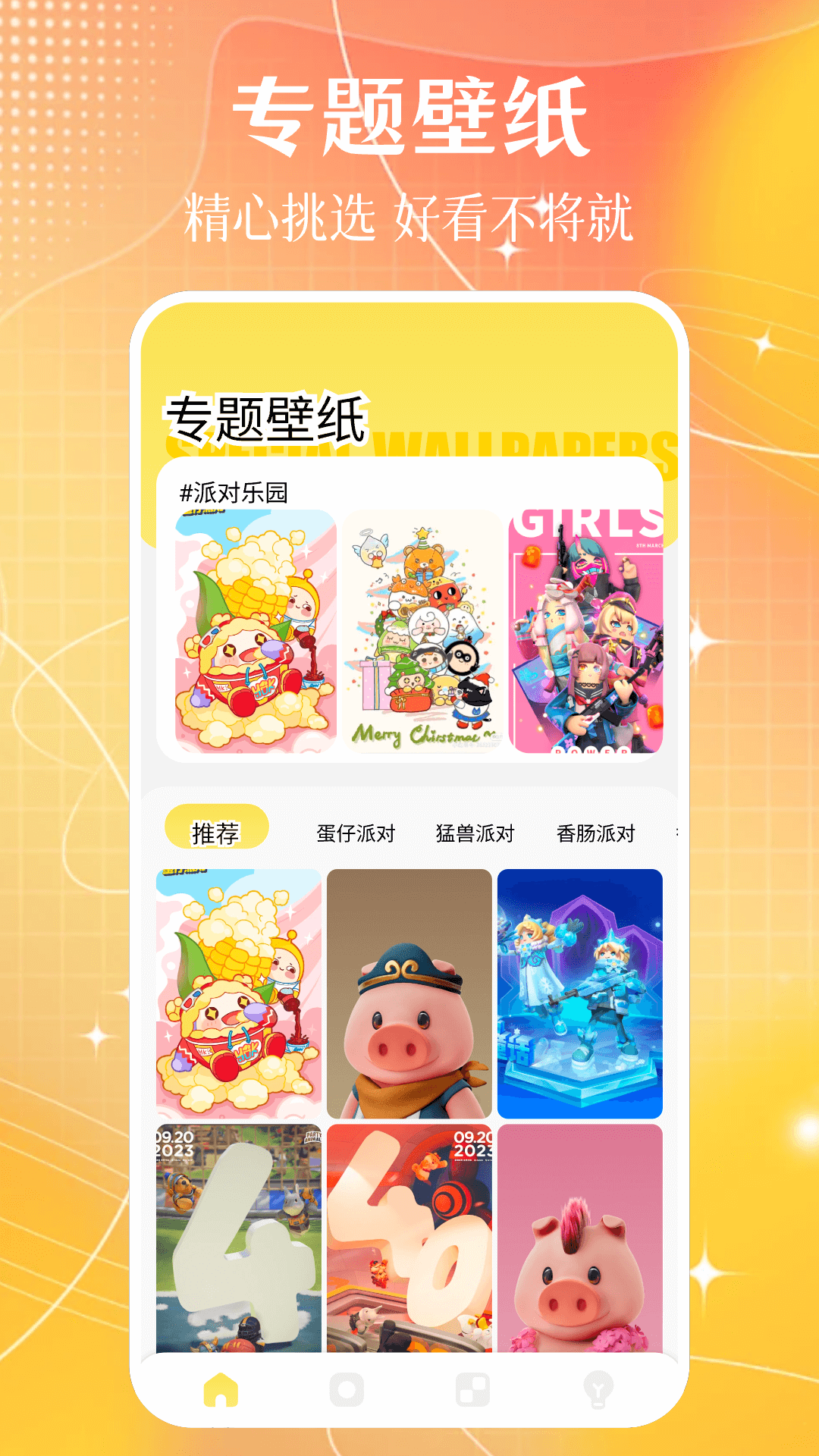 主题控无广告版图1
