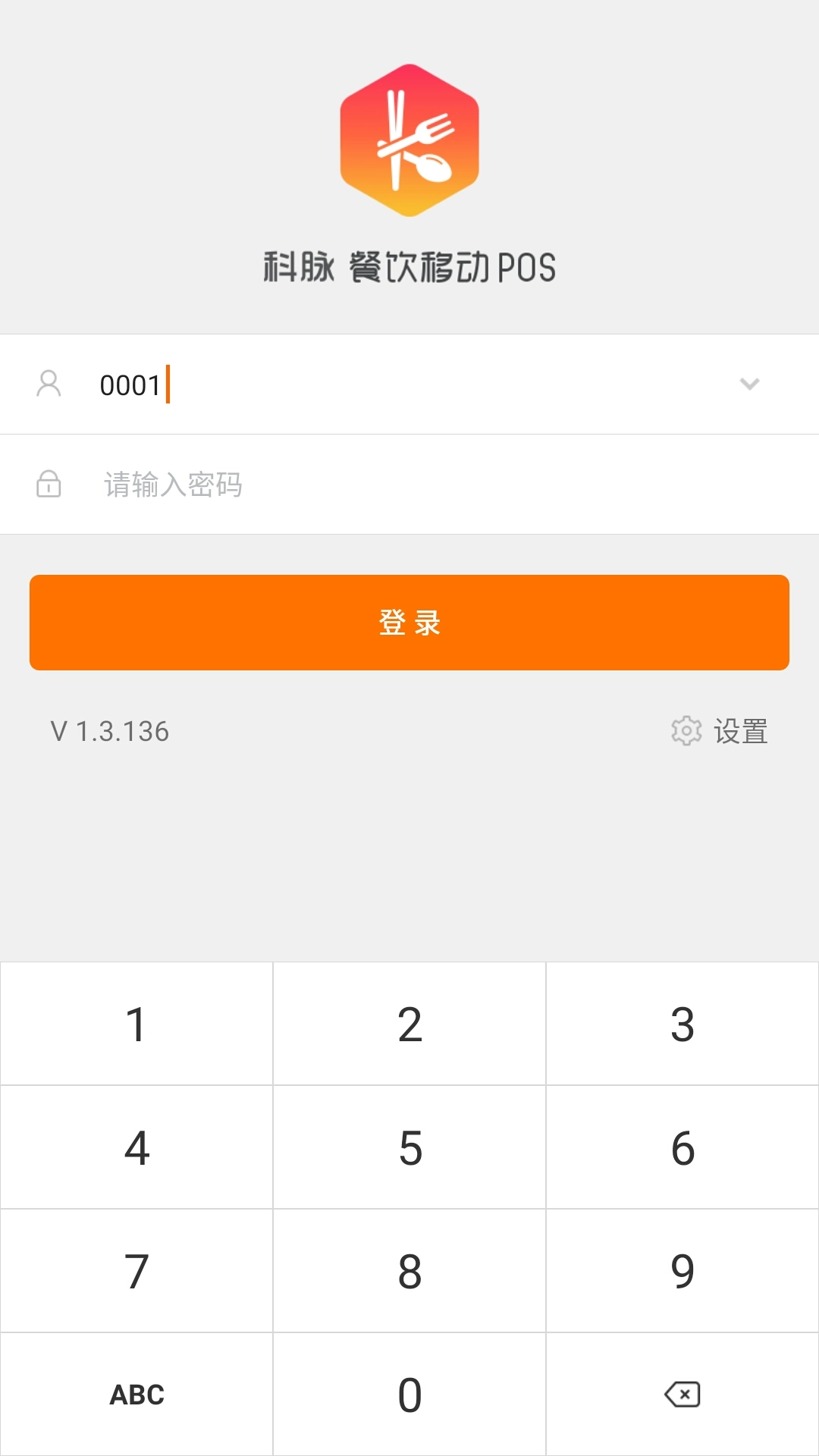 科脉餐饮移动POS图2