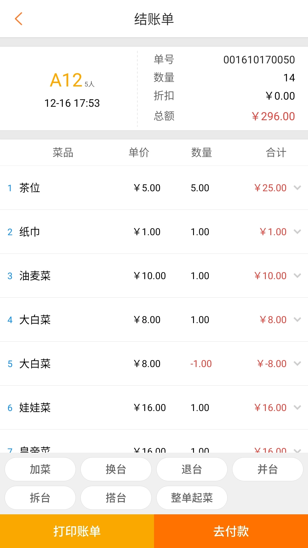 科脉餐饮移动POS图5