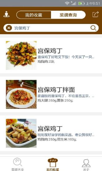好吃家常菜安卓免费版图2
