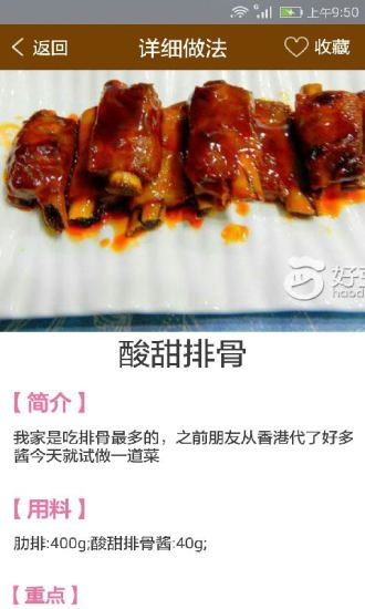 好吃家常菜安卓免费版图3