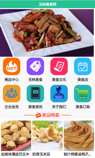玉林美食网图2