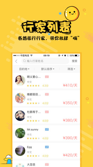 热度旅行正版图3