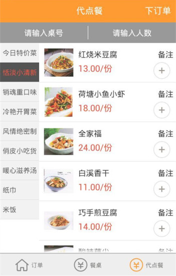 好吃哒商家端原版图2