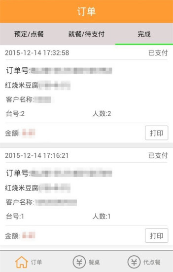 好吃哒商家端原版图3