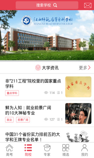 高考小秘书安卓直装版图2