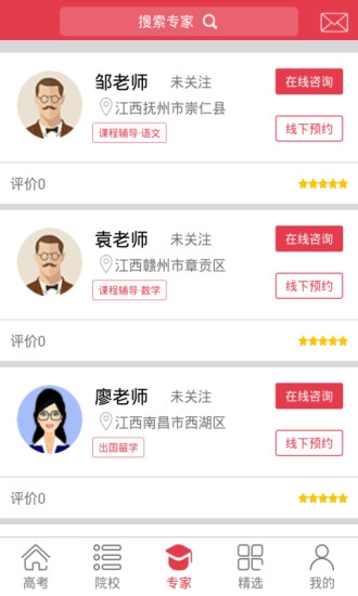 高考小秘书安卓直装版图3