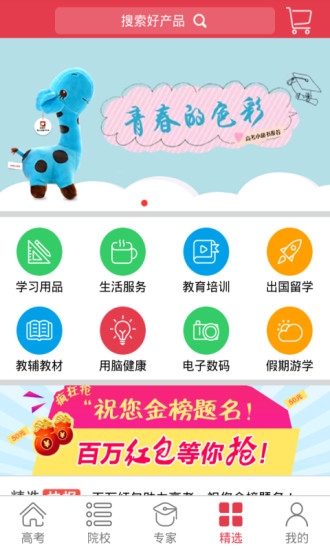 高考小秘书安卓直装版图4