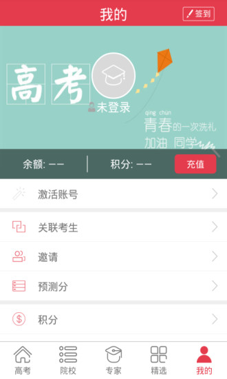 高考小秘书安卓直装版图5