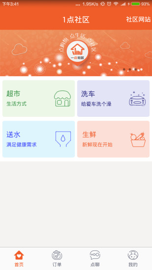 1点社区手机版图4