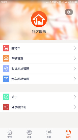 1点社区手机版图5