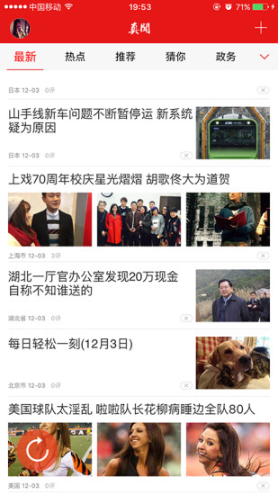 真闻官方版图3