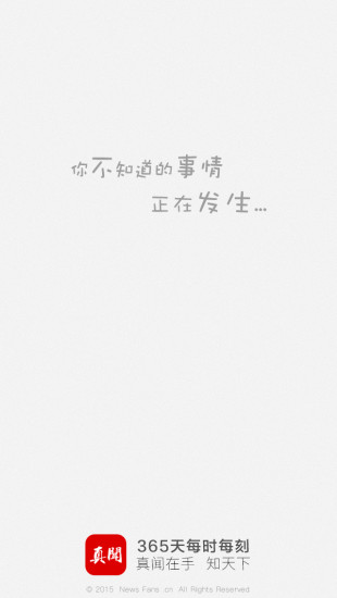 真闻官方版图5