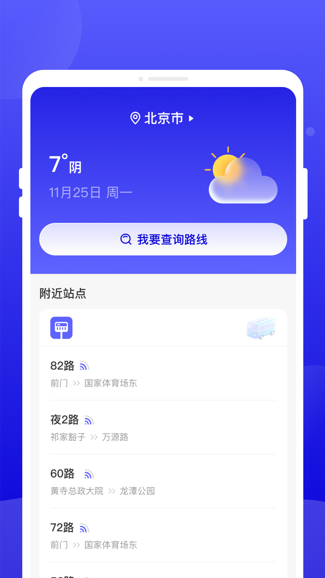 行至公交官方最新版图2