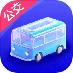 行至公交官方最新版