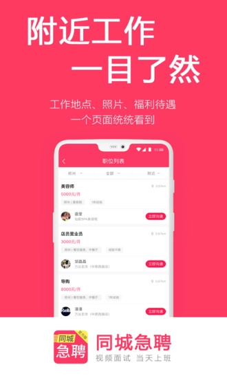 同城急聘图3