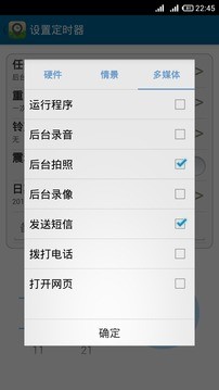 定时大师免费原版图5