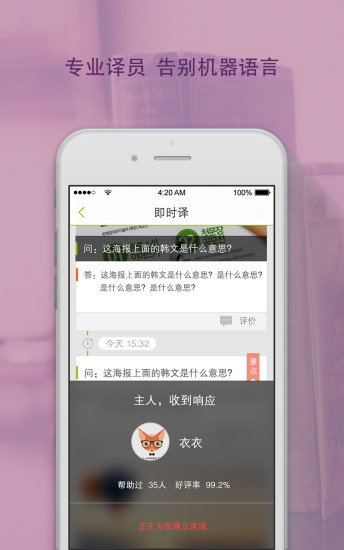 旅行真人译安卓版图4