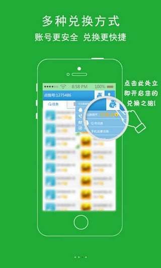 点指成金安卓官方版图4