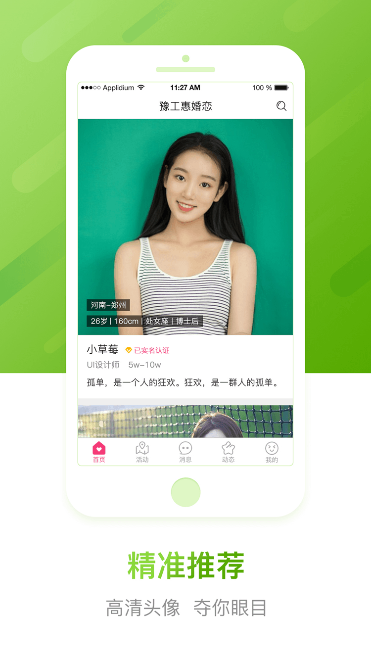 豫工惠婚恋官方版图2