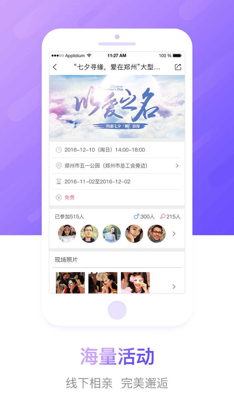豫工惠婚恋官方版图3