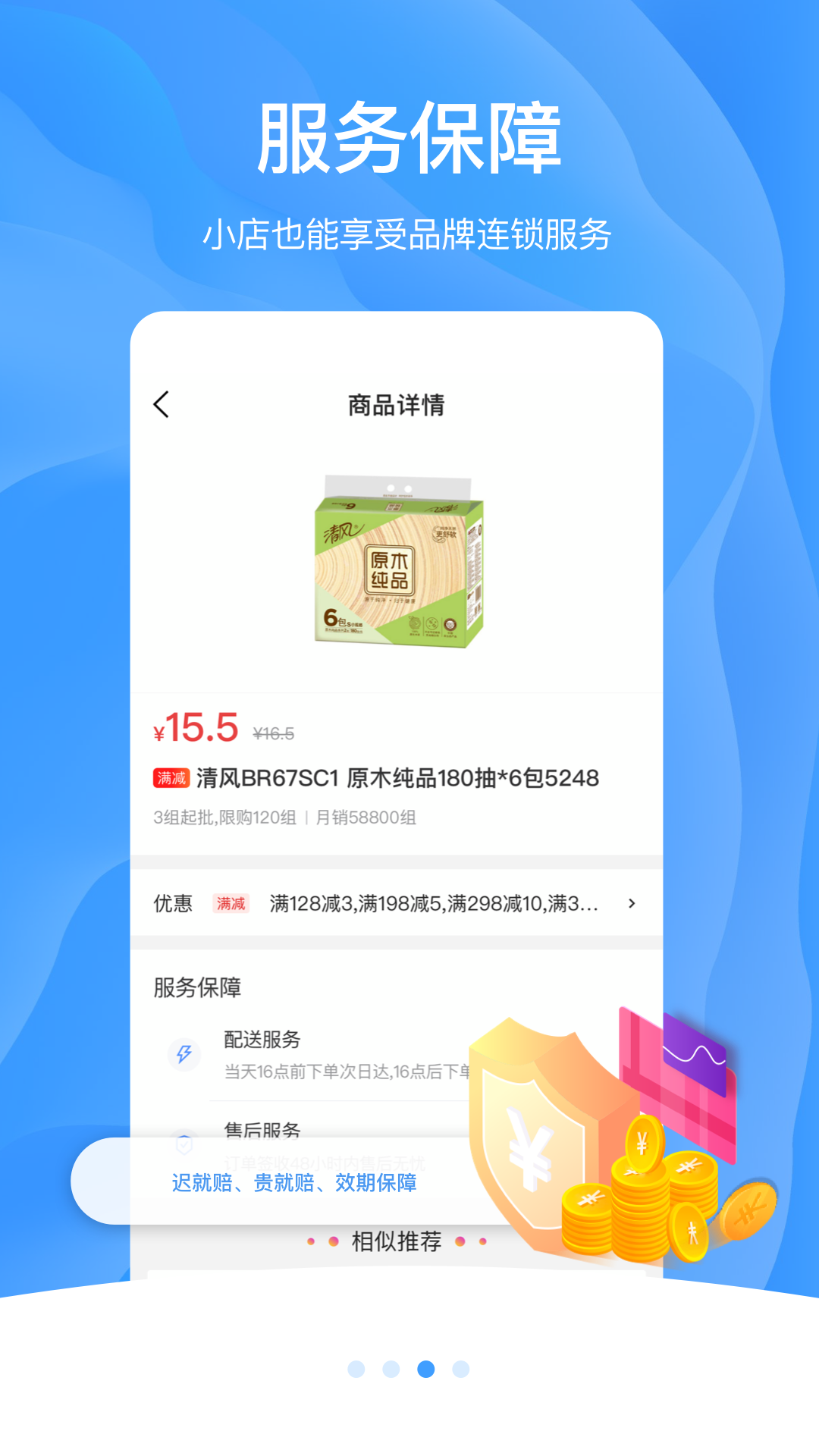 拼便宜图3