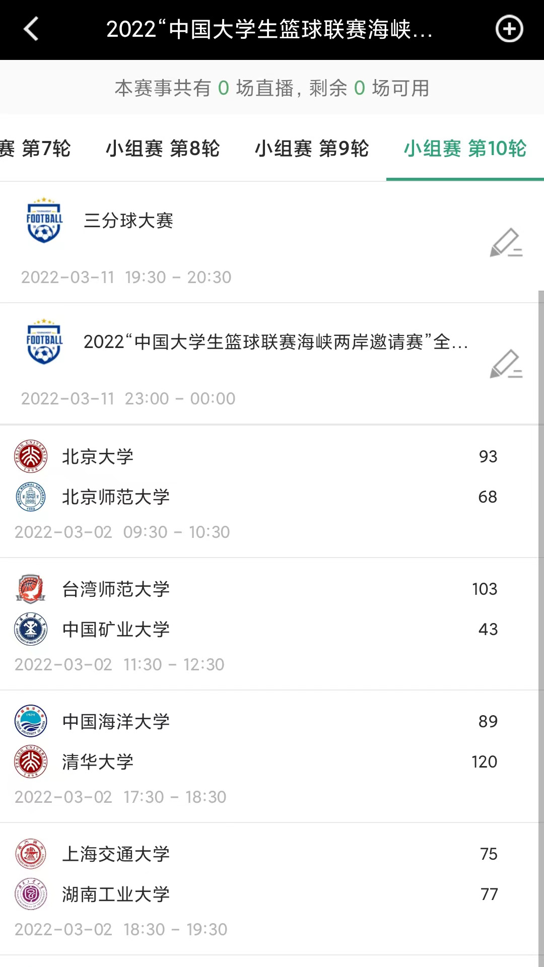斑马赛事通官方版图2