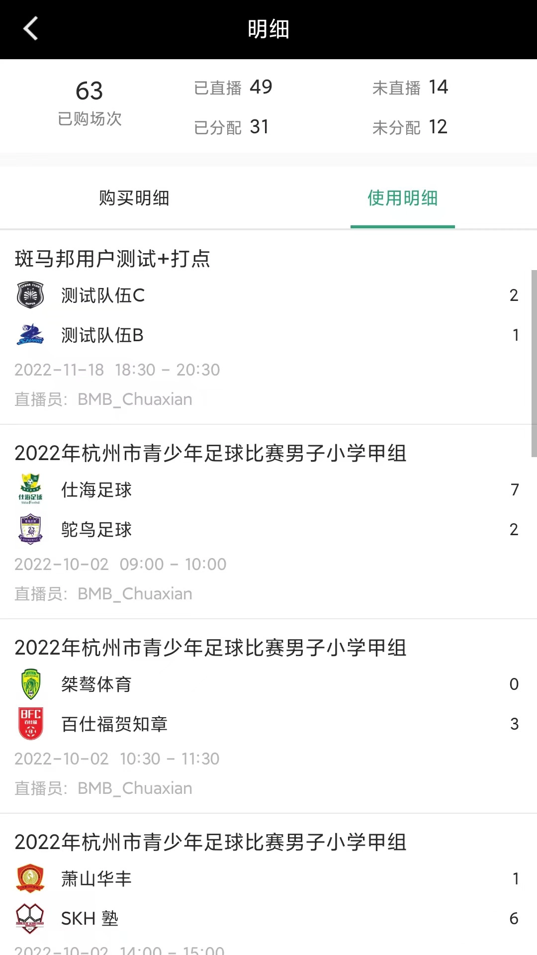 斑马赛事通官方版图4