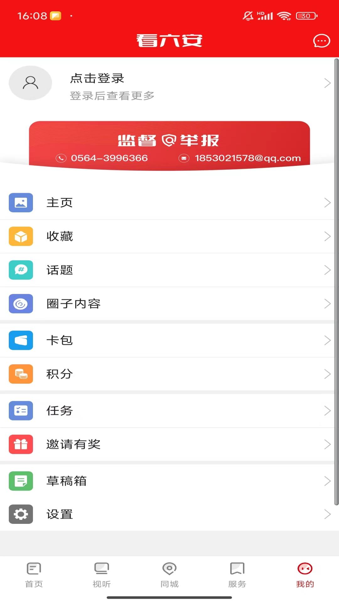看六安手机免费版图2