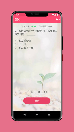 情商测试安卓免费版图2