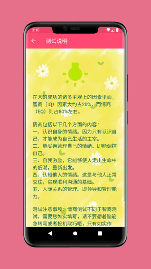 情商测试安卓免费版图3