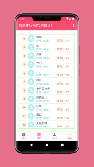 情商测试安卓免费版图4