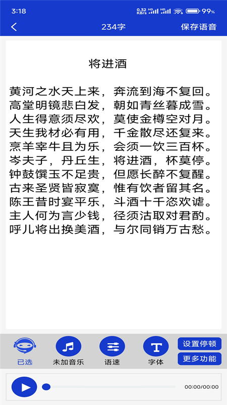 文字转语音直装版图2
