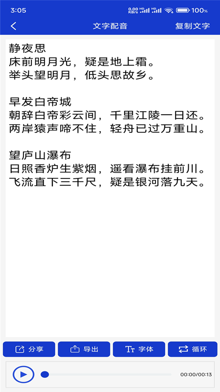 文字转语音直装版图3