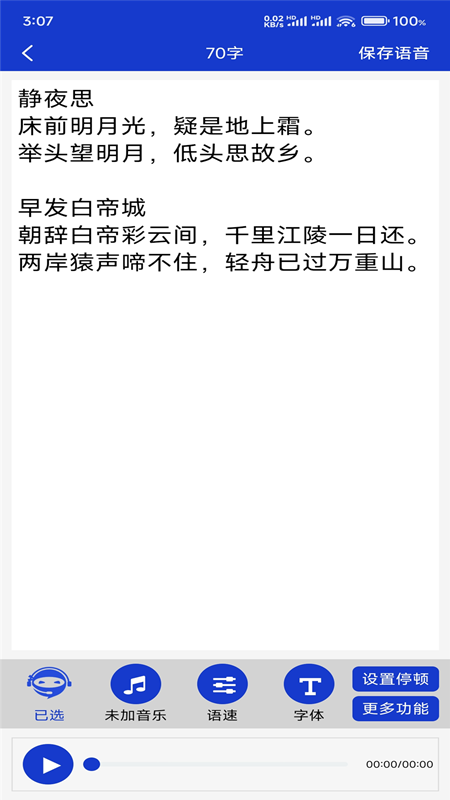 文字转语音直装版图4
