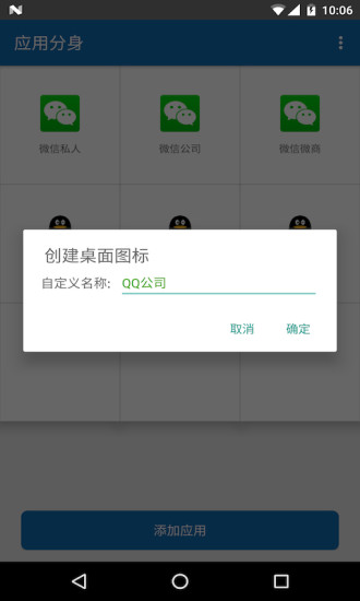 分身双开安卓版图4