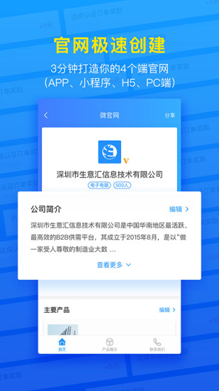 生意汇正版图4