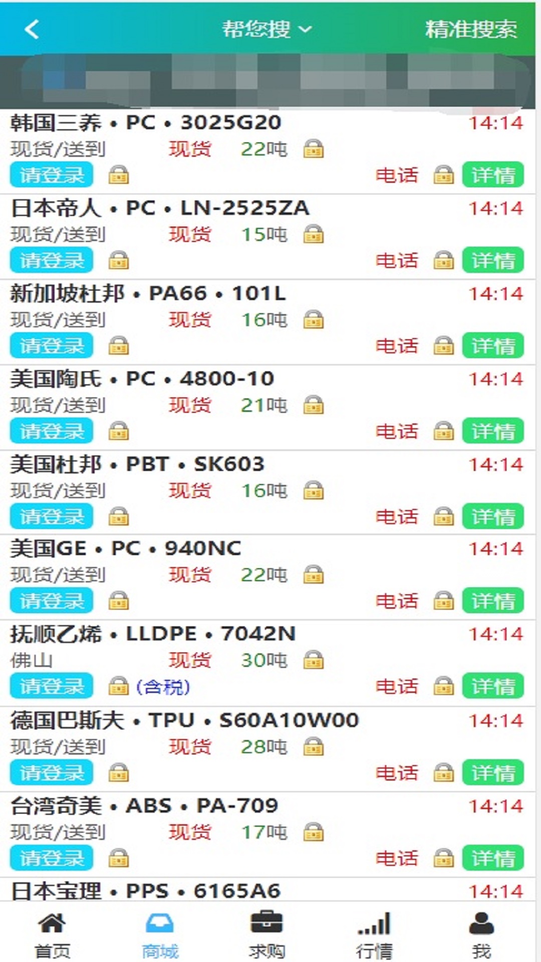 德富塑料网官方最新版图2