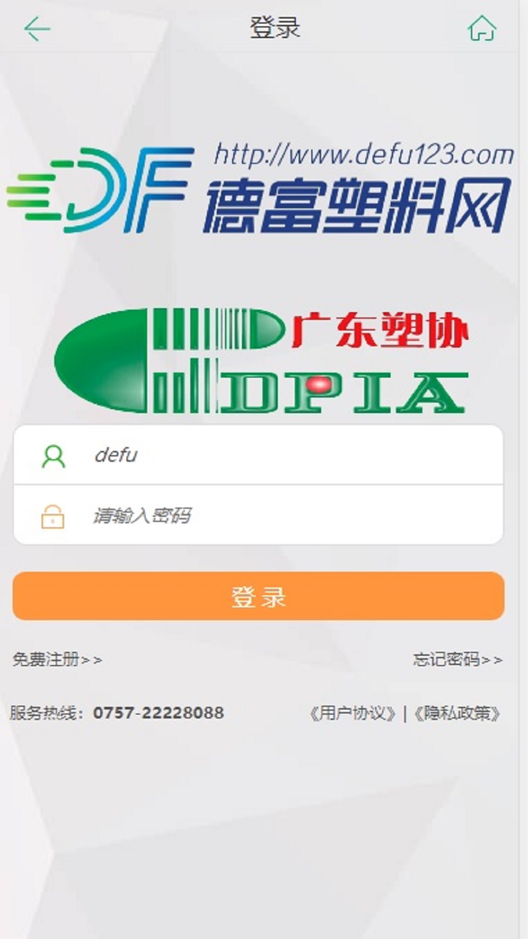 德富塑料网官方最新版图3