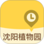 沈阳植物园直装版