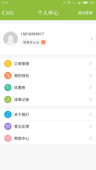 一帆出行无广告版图2