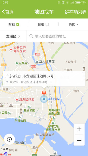 一帆出行无广告版图3