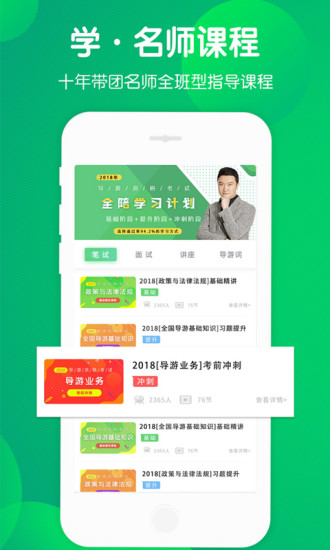 导游考试通最新免费版图2