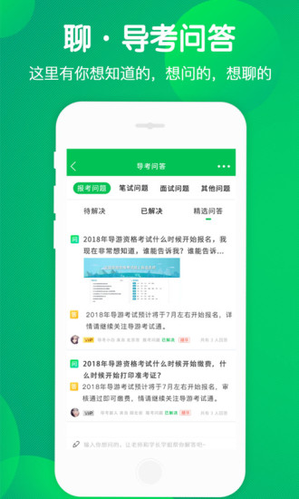 导游考试通最新免费版图4