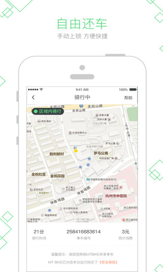 名天动力单车安卓官方版图3